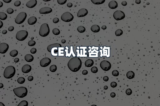 压力设备CE认证